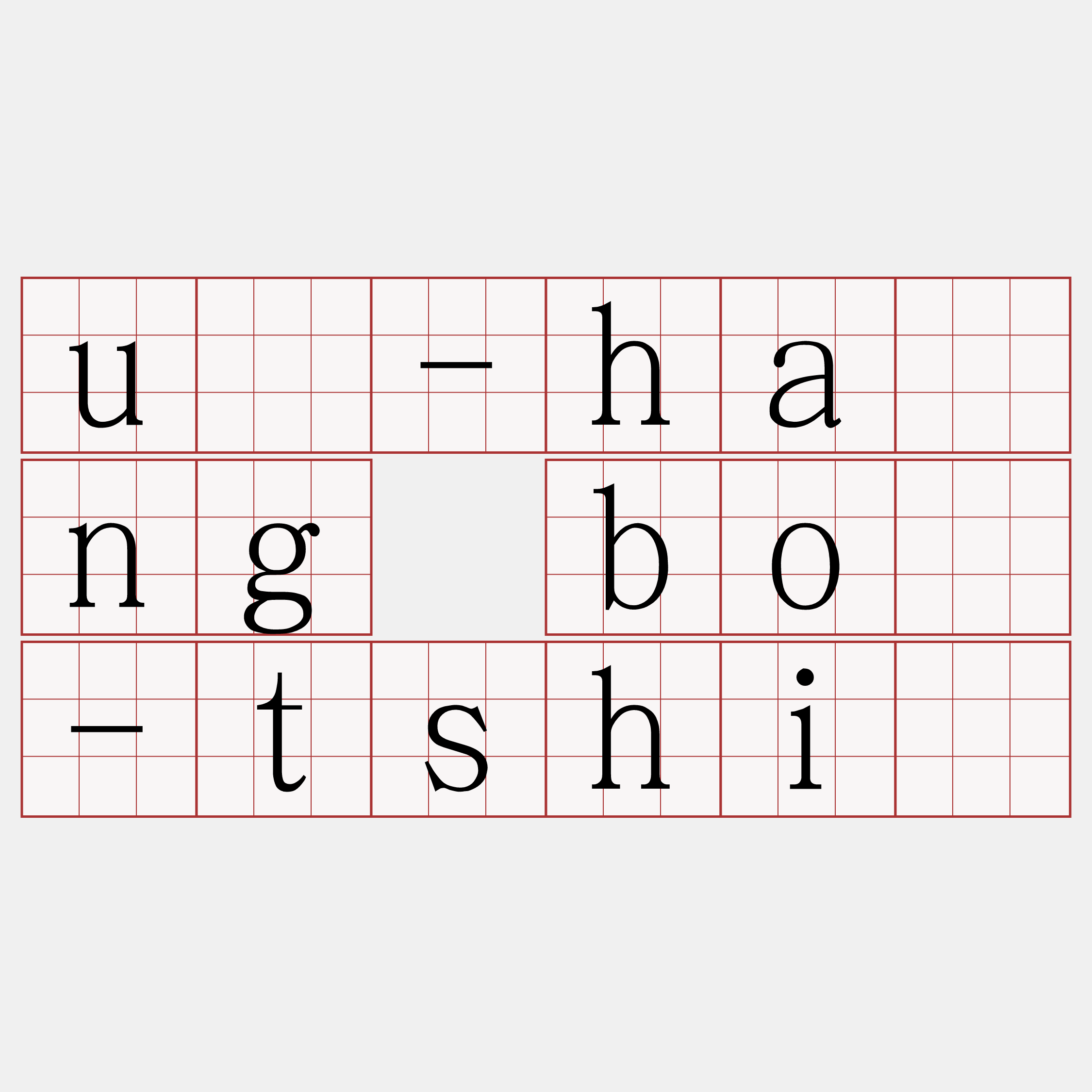 ū-hâng bô-tshī